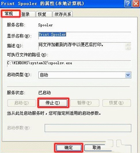 停止服務