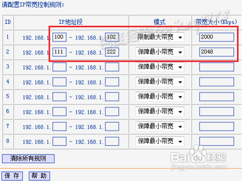 路由器怎么設置網速