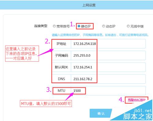 必聯云路由BL-WR4000【靜態IP】設置教程