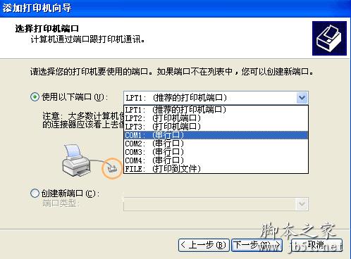 選擇添加打印機的端口
