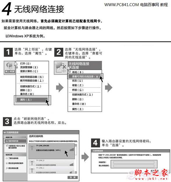 第四步：無線網絡的連接與使用 電腦百事網教程