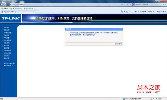 圖解win7怎么設置路由器