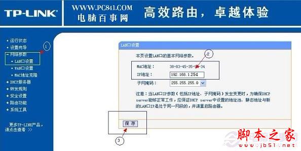 LAN口IP地址設置