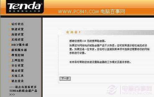 騰達無線路由器設置管理界面