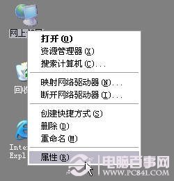 網上鄰居屬性