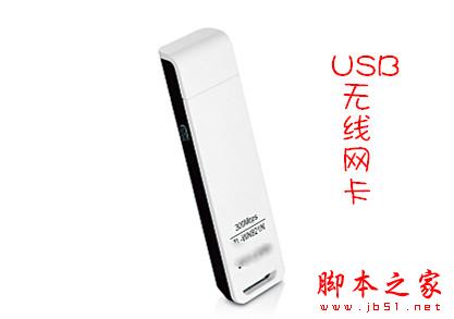 臺式機如何無線上網? - 武林網 - 