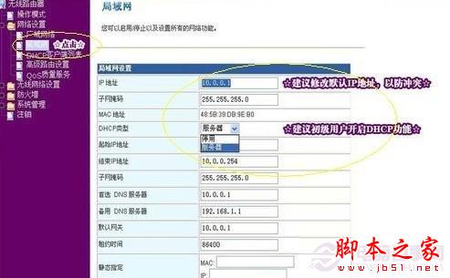 無線路由器局域網細節設置