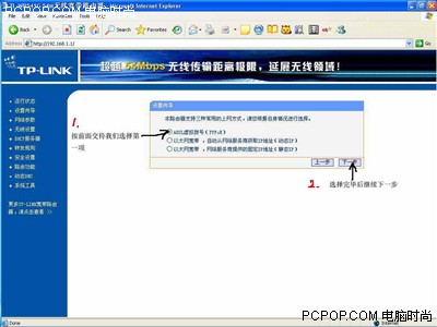 最詳細圖解 教你配置TP-Link無線路由