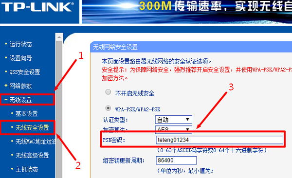 查看TP-Link路由器無線WiFi密碼