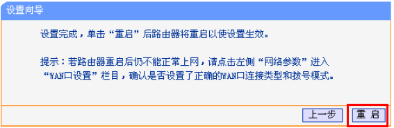 192.168.1.253路由器上選擇Router模式完成配置重啟