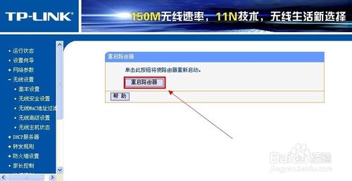 無線路由器怎么重新設置密碼