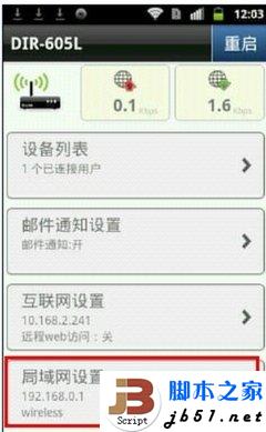 圖文教程：D-Link云路由基本設置
