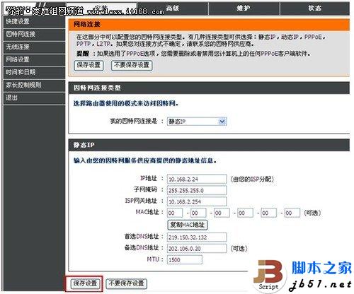 圖文教程：D-Link云路由基本設置