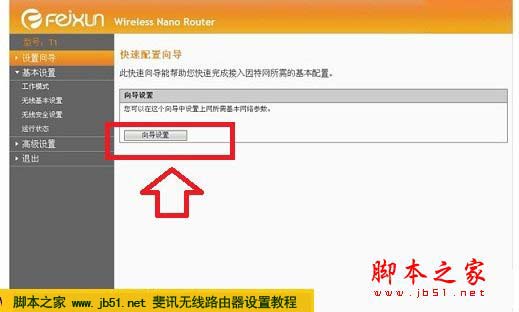 進入斐訊無線路由器管理設置界面
