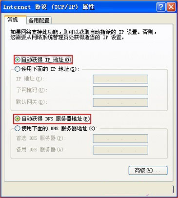 把IP地址設置為自動獲得