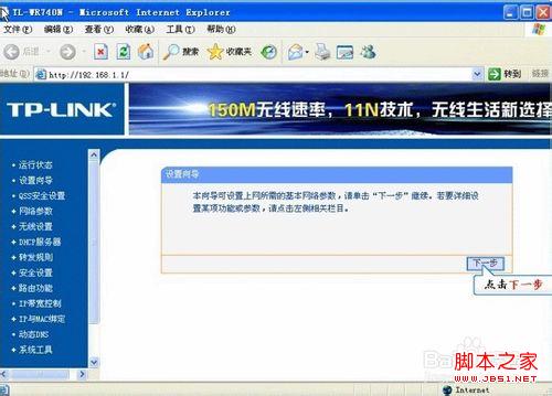tplink無線路由器在win7系統下怎樣設置寬帶上網