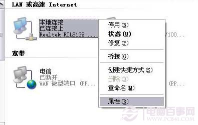 本地連接屬性設置