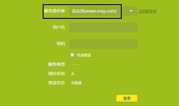 路由器上如何注冊花生殼賬號？