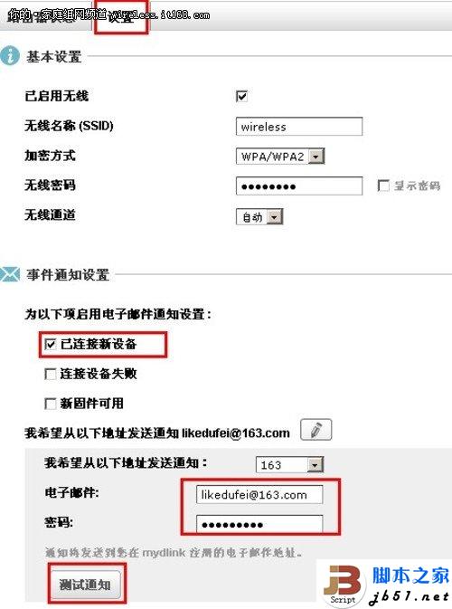 圖文教程：D-Link云路由基本設置