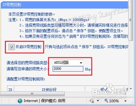 路由器怎么設置網速