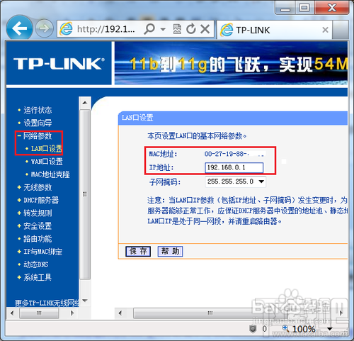 2個或多個路由器有線連接怎么設置