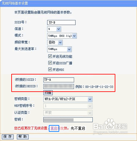 無線路由器怎么進行無線橋接？