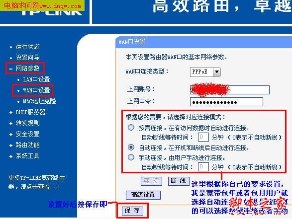 路由器的設置方法(手把手圖解) - 武林網 - 