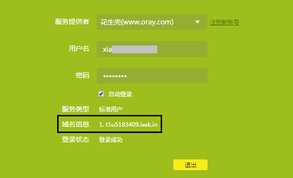 路由器上如何注冊花生殼賬號？