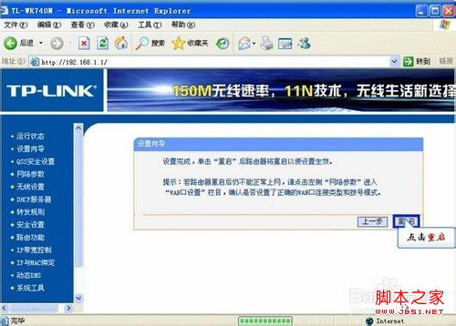 tplink無線路由器在win7系統下怎樣設置寬帶上網