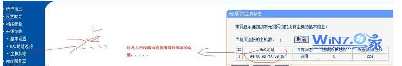 無限參數主機狀態查看鏈接網絡的用戶-防蹭網