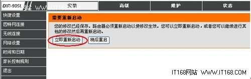 無線網絡掃盲 D-Link無線路由器基本設置