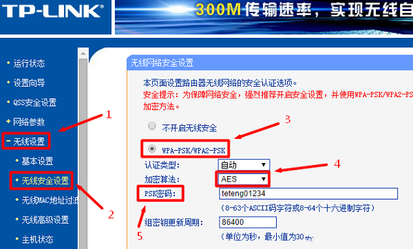 設置TP-Link路由器的無線網絡密碼