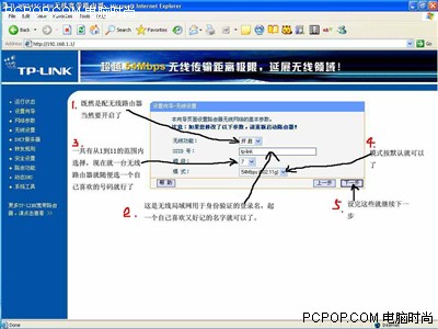 最詳細圖解 教你配置TP-Link無線路由