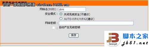 圖文教程：D-Link云路由基本設置
