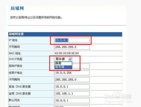 如何防止別人蹭網