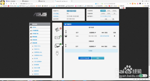 華碩RT-AC 54U無線路由器設置橋接教程