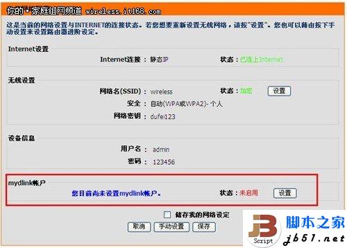 圖文教程：D-Link云路由基本設置