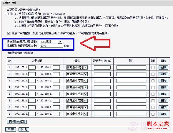 水星路由器怎么設置限速
