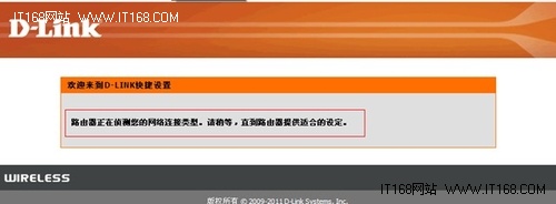 無線網絡掃盲 D-Link無線路由器基本設置