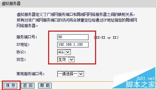 fast路由器端口映射設置