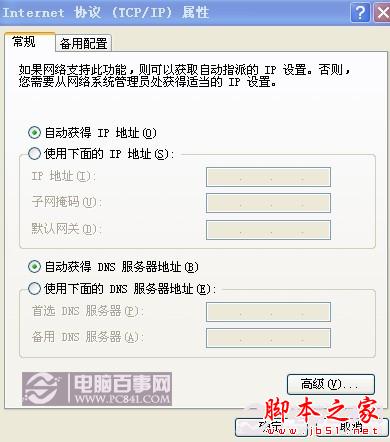 本地連接自動獲取IP地址設置