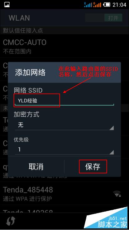 如何將WiFi信號隱藏防止別人用萬能鑰匙蹭wifi
