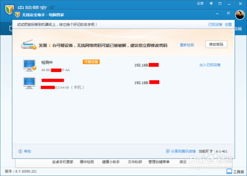 怎么查看自己的Wifi是否被盜用