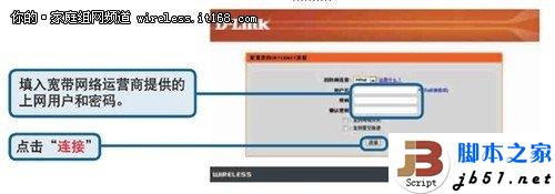 圖文教程：D-Link云路由基本設置
