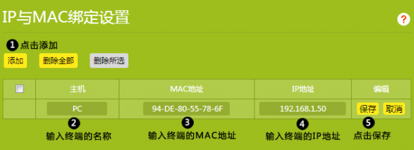 WDS橋接或級聯組網，如何在主路由器上設置IP與MAC地址綁定？