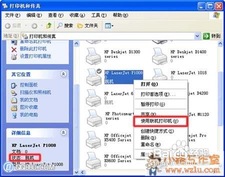 打印機脫機怎么解決/打印機脫機狀態的原因