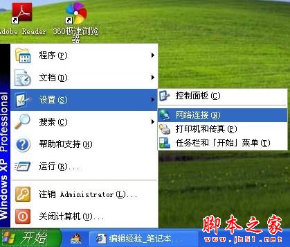 筆記本如何設置鏈接無線網絡? - 武林網 - 