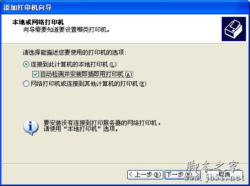 選擇安裝打印機的類型