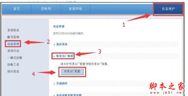 怎樣將華為WS326無線路由器恢復出廠設置