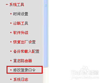 如何修改登陸路由器管理界面密碼